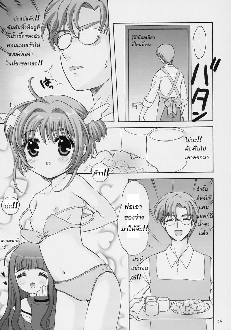 ซากุระกับการวัดขนาดหน้าอกกับคุณพ่อ